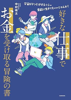 Amazon.co.jp: マンガ 並木良和の目醒め 電子書籍: 並木 良和, 魚渕
