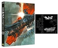 【Amazon.co.jp限定】 宇宙戦艦ヤマト2202 愛の戦士たち 1 (福井晴敏(シリーズ構成・脚本)書き下ろしドラマCD付) [Blu-ray...
