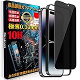 Mostean 对応iPhone14 Pro Maxガラスフィルム覗き見防止 对応iPhone14 Pro Max フィルム のぞき見防止 【秒で貼り付け/ガイド枠付き/指紋防止 ケースに干渉しない】 硬度10H 耐衝撃 日本旭硝子素材製 強化保護フィルムのぞき見防止 アイフォン14プロマックス/あいふおん14 プロマックス 全面保護 フィルム 覗き見防止 -6.7インチ