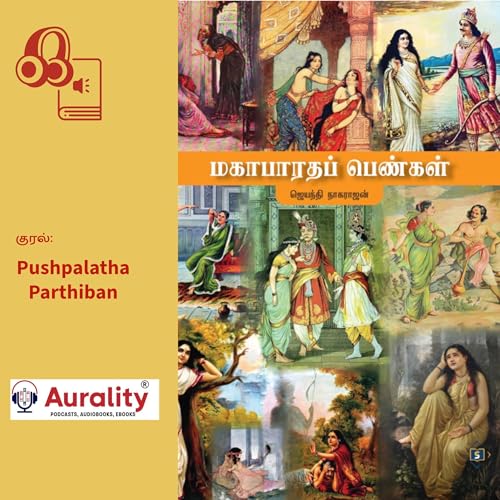 『Mahabharata Pengal: மகாபாரதப் பெண்கள் (Tamil Edition)』のカバーアート