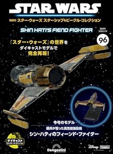 隔週刊 スター・ウォーズ スターシップ&ビークル・コレクション 2026年 2/10号 [雑誌]