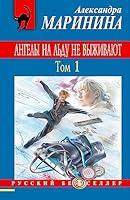 Ангелы на льду не выживают 569982149X Book Cover