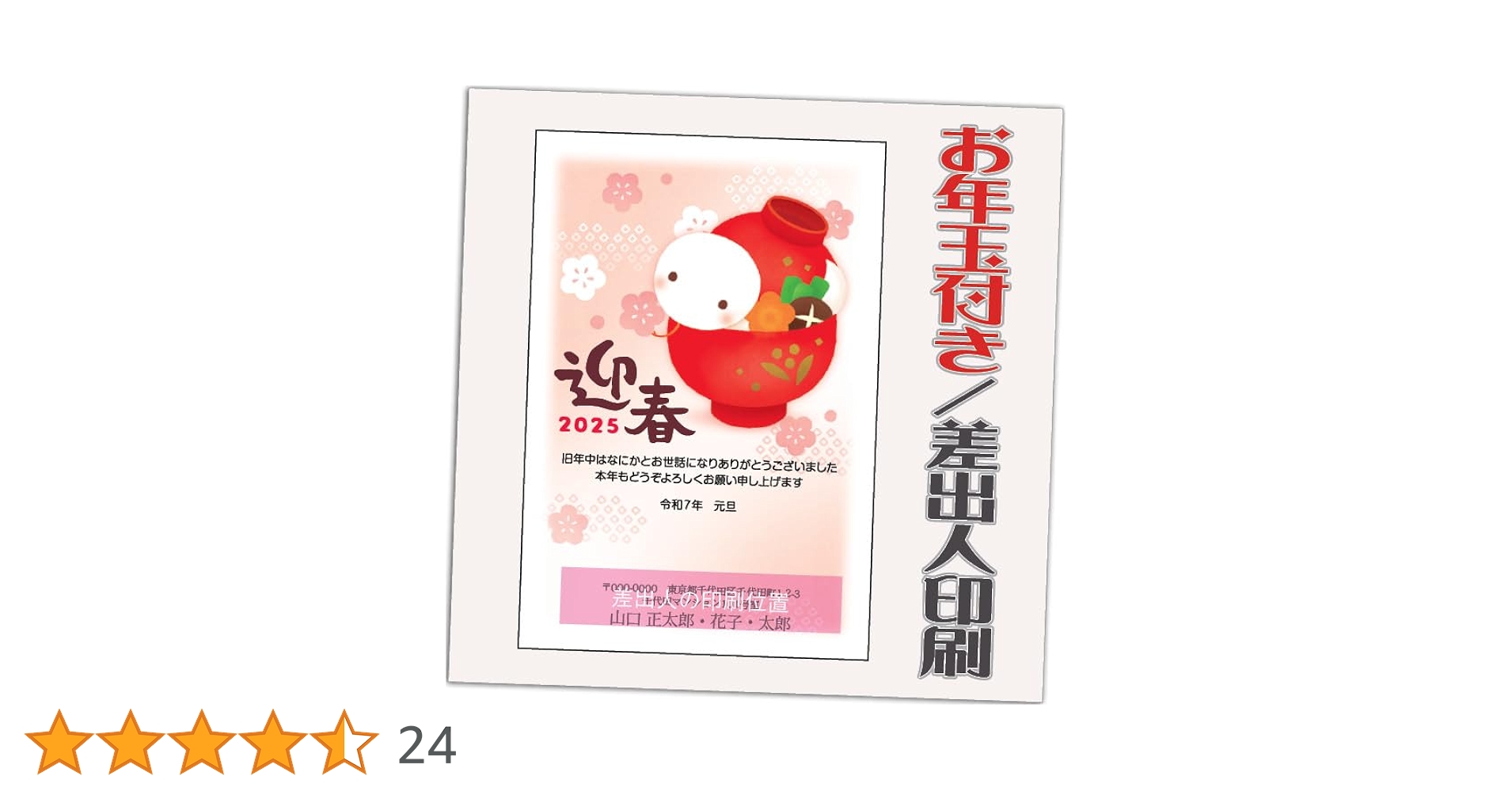 2025年年賀葉書80枚差出人表記可絵入り印刷済み（送料・葉書代込） 2025年年賀状文面LINE送信も｜郵便年賀はがき印刷も！ - YouTube