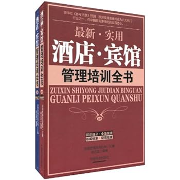 Paperback Practical Hotel and Hotel Management Training book - First and Second Volumes (Chinese Edition) [Chinese] Book