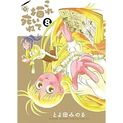 これ描いて死ね 1-10巻セット |本 | 通販 | Amazon