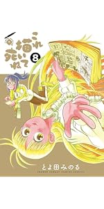 Amazon.co.jp: これ描いて死ね (8) (ゲッサン少年サンデーコミックス