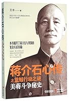 蒋介石心传之蓝鲸行动之谜 美蒋斗争秘史 751434828X Book Cover