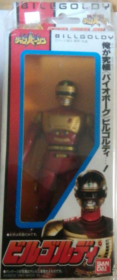 Amazon.co.jp: 特捜ロボ☆ジャンパーソン当時物！敵のボス！ビル  