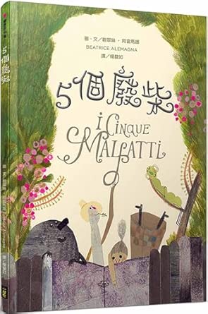 5個廢柴 = I cinque malfatti