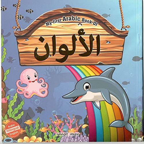 Buy My First Arabic Book of Shapes: Bilingual Picture Books For ...