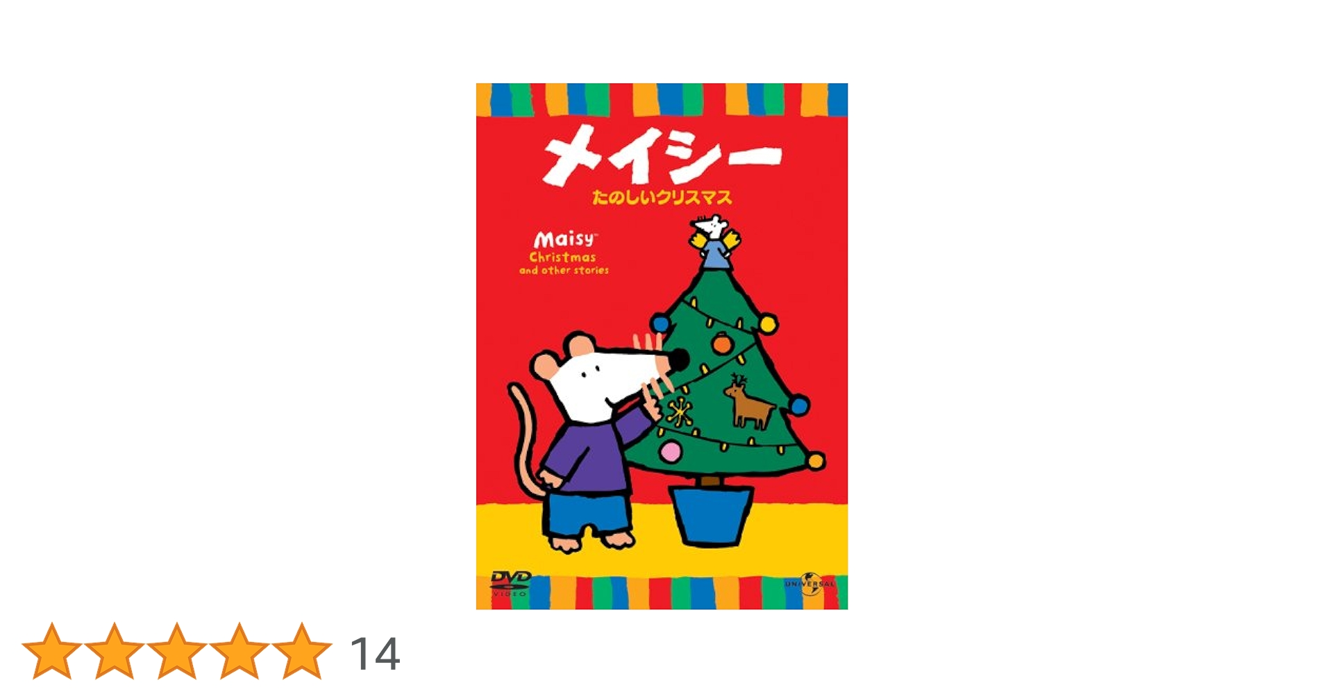 Amazon.co.jp: メイシー たのしいクリスマス [DVD] : メイシー: DVD