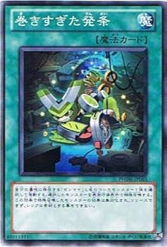 Amazon.co.jp: 遊戯王 PHSW-JP055-N 《巻きすぎた発条》 Normal