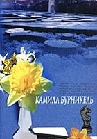 Tempo; Selinonte / Temp; Selinunt, ili Pokoi imperatora: Romany (In Russian) 5275003412 Book Cover