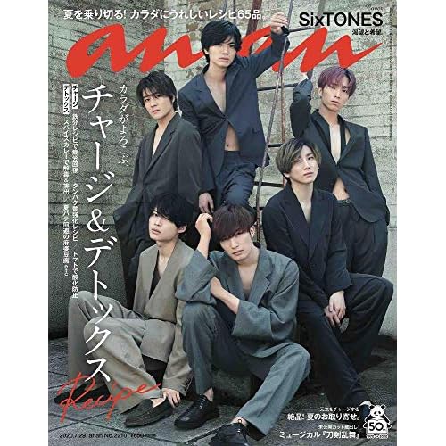anan(アンアン) 2020/07/29号 No.2210[チャージ&デトックスRecipe/SixTONES]