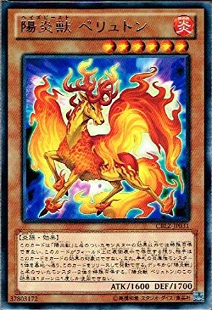 最終値下げ　バトルブレイク　聖獣セイリュウ　邪龍ヘイロン　ドゴロチ　聖獣ビャッコ Amazon.co.jp: 遊戯王 CBLZ-JP031-R 《陽炎獣 ペリュトン》 Rare : ホビー