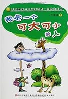 China humorous children literature creation. Renrongrong series: I am a person who can big or small 7534263697 Book Cover