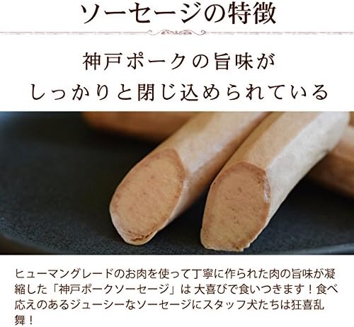 Amazon 帝塚山ハウンドカム 犬用 おやつ プレミアム神戸ポーク ソーセージ0g 帝塚山ハウンドカム ジャーキー 通販