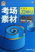 Examination material treasure for middle school students 7505420739 Book Cover
