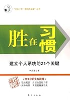 win in the habit: create a personal system of 21 key 7506032651 Book Cover