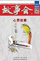 Xin Ling Gu Shi 7545206576 Book Cover