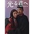 NHK2024年大河ドラマ 光る君へ メモリアルブック