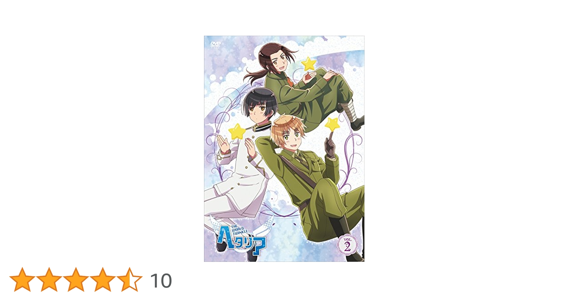 アニメ「 ヘタリア The World Twinkle 」 vol.2 [DVD] Amazon.co.jp: アニメ「 ヘタリア The World Twinkle 」 vol.2