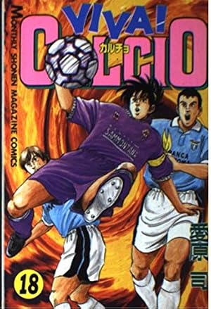 VIVA CALCIO (月刊マガジンコミックス) | 愛原 司 |本 | 通販 | Amazon