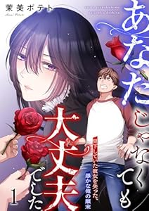 【フルカラー】あなたじゃなくても大丈夫でした。～見下していた彼女を失った、愚かな俺の顛末(1) (ザクロマニカ)