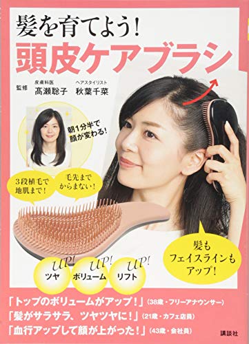 無料電子書籍アプリ 髪を育てよう! 頭皮ケアブラシ 髪もフェイスラインもアップ! ([バラエティ バイ