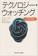 『テクノロジー・ウォッチング』の書影
