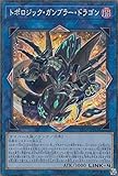 遊戯王 CP18-JP043 トポロジック・ガンブラー・ドラゴン (日本語版 コレクターズレア) コレクターズパック2018 遊戯王 CP18-JP043 トポロジック・ガンブラー・ドラゴン (日本語版 コレクターズレア) コレクターズパック2018