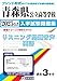 『青森県公立高等学校 入学試験問題集 2025年春受験用』の英語リスニング問題読み上げ音声 | 単体利用不可|ダウンロード版