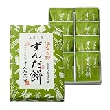 仙台銘菓 ずんだ餅 8個入