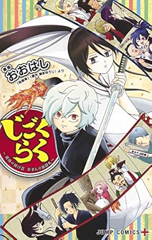 初版 地獄楽 1 コミック 2018 1st Edition Hell's Pa 初版 地獄楽 1 コミック 2018 1st Edition Hell's Pa - メルカリ