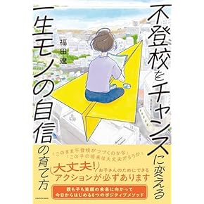 【中古】 子供の可能性を伸ばせる親、芽をつんでしまう親 心理カウンセラーが教える、難関校合格のための親子コ/河出書房新社/浮世満理子 中古】 子供の可能性を伸ばせる親、芽をつんでしまう親 心理