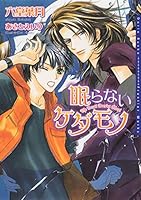ドラマCD ケダモノと呼ばれる男 / 六堂葉月 リーフ出版 リーフノベルズ Amazon.co.jp: BLドラマCDケダモノと呼ばれる男六堂葉月あさと
