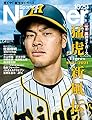 Number(ナンバー)1029号[雑誌]