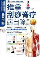 Complete collection of ridge therapy by massage scrapping-platinum edition 753086694X Book Cover