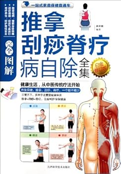 Paperback Complete collection of ridge therapy by massage scrapping-platinum edition (Chinese Edition) [Chinese] Book