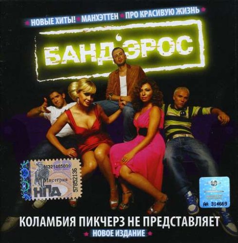 Banderos (OST) [IMPORT]