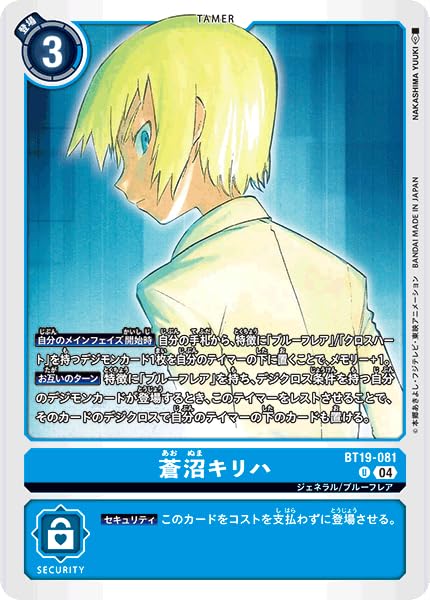 Amazon.co.jp: デジモンカードゲーム BT19-081 蒼沼キリハ (U