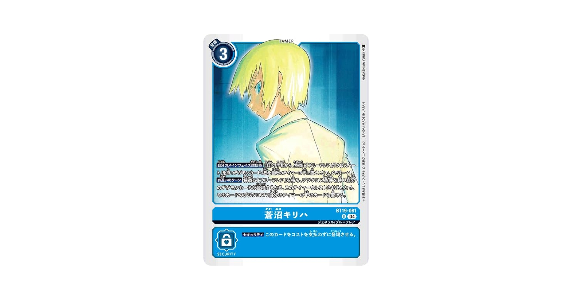 Amazon.co.jp: デジモンカードゲーム BT19-081 蒼沼キリハ (U