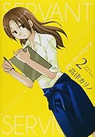 Servant x Service Vol. 2 4757537972 Book Cover