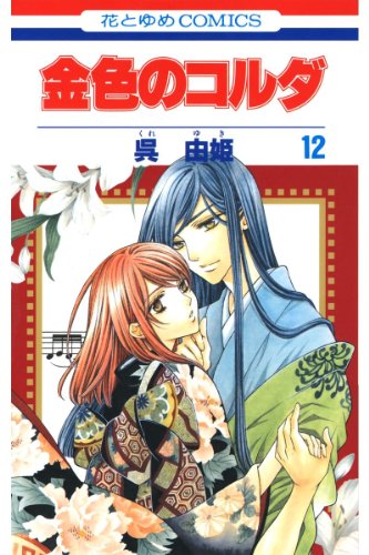金色のコルダ