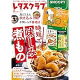 レタスクラブ 2025年11月増刊号