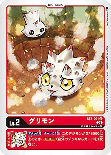 デジモンカードゲーム BT8-001 グリモン (U アンコモン) ブースター ニューヒーロー (BT-08) デジモンカードゲーム BT8-001 グリモン (U アンコモン) ブースター ニューヒーロー (BT-08)