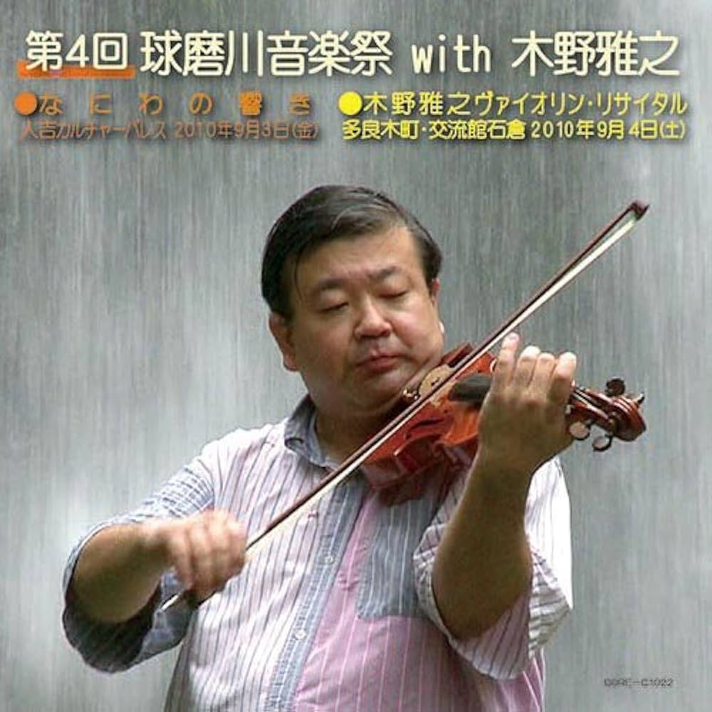 木野雅之 ヴァイオリンレッスンDVD2枚組 楽譜ナビ 近くのお店の在庫がわかる！. DVD 木野雅之