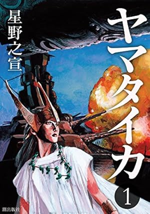 宗像教授伝奇考 完全版（8） (ビッグコミックススペシャル) | 星野