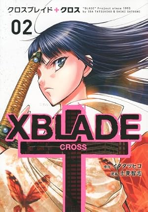 XBLADE クロス　7 Amazon.co.jp: XBLADE + -CROSS-(7) (シリウスコミックス) : 士貴 智志