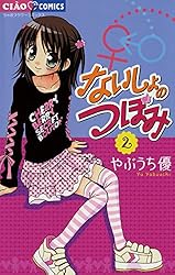 ないしょのつぼみ ファンブック 付録 原画集 ノート 特典